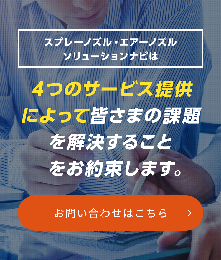 4つのサービス提供によって皆様の課題を解決することをお約束します。